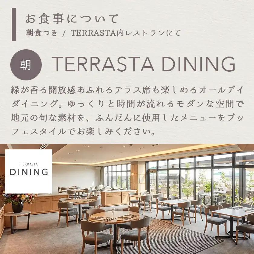 【HOTEL TERRASTA】ステージスイート≪1泊朝食付 宿泊券2名様分≫〔CT-K501〕_(都城市) ホテル テラスタ ステージスイート 1泊朝食付 2名様分 