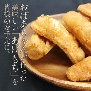 ばぁちゃんのあげもちだっぺ【人気の5種・ぬれ揚げ餅醤油・のり塩・サラダ・しお・ピリ辛サラダ】 85g×各2袋 真岡市 栃木県