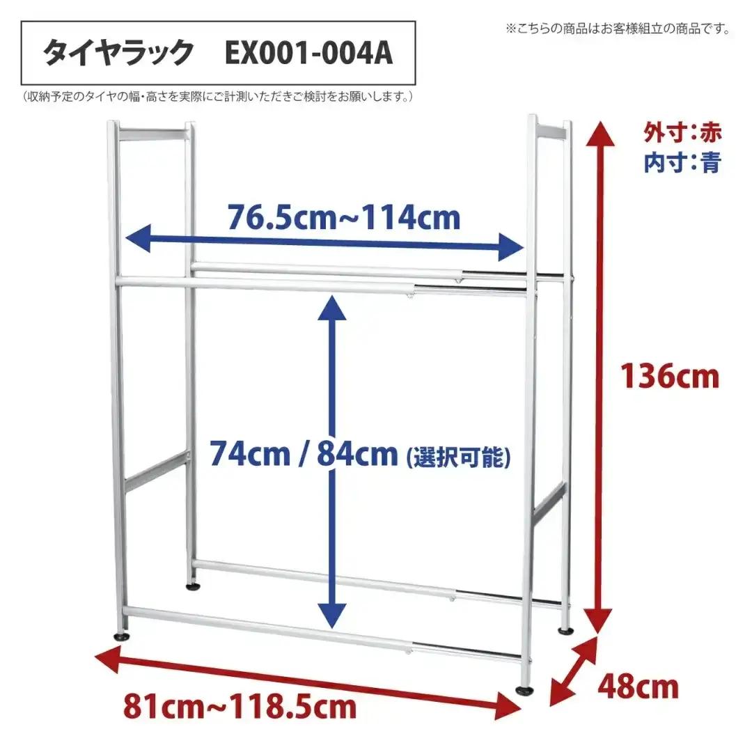 タイヤラック 燕三条製 アジャスター付き 伸縮 ワイドタイプ EX001-004A 8本 タイヤ収納 保管 スペアタイヤ スタッドレスタイヤ 【079S002】