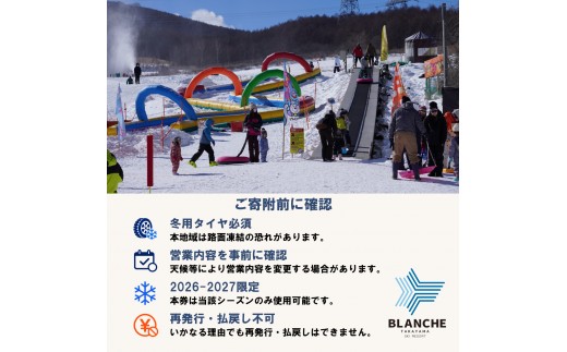 【2026-2027】ブランシュたかやまスキーリゾート 小学生リフトシーズン全日券 スキー場 雪山 ウインタースポーツ 安心 安全 ファミリー 遊べる 雪遊び わんぱ～く