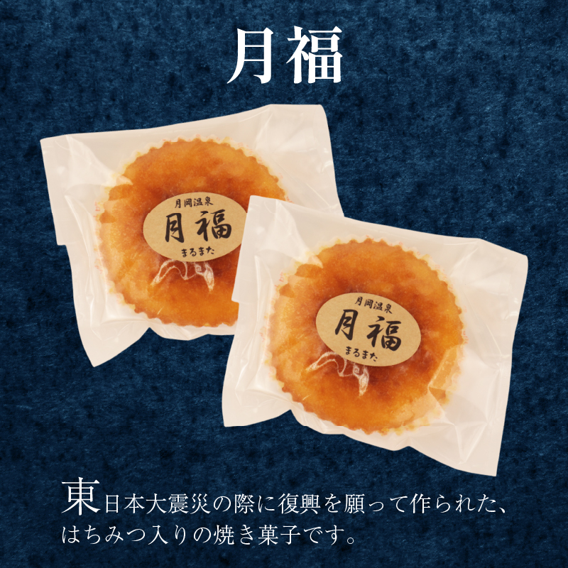 月岡温泉 老舗お菓子セット 先行予約 月岡温泉 新潟 新発田 菓子 老舗 まるまた 温泉饅頭 チーズケーキ 詰合せ セット C27-02 】