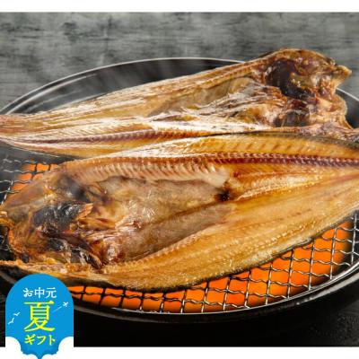 ふるさと納税 紋別市 【お中元】真ほっけ一夜干し12枚セット