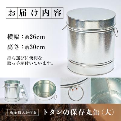 ふるさと納税 佐伯市 板金職人が作るトタンの保存丸缶(大)(横幅約26cm×高さ約30cm) |  | 01