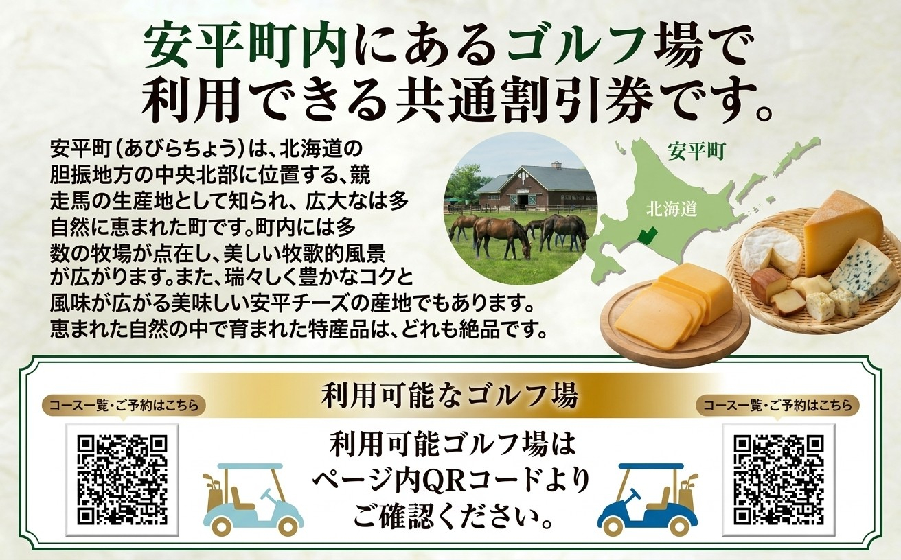 【ふるさと納税】安平町ゴルフ場共通割引券　50000円分（5000円×10枚）