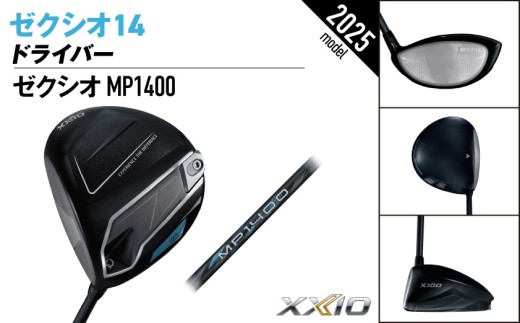 ゼクシオ 14 ドライバー レフトハンドモデル【10.5/R】《2025年モデル》ゴルフボールセット_GZ-C705-105R _(都城市)ダンロップ ゼクシオ 14シリーズ 2025年モデル ドライ