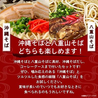 ふるさと納税 与那原町 沖縄そば食べ比べ10食セット(沖縄そば5食・八重山そば5食) |  | 02