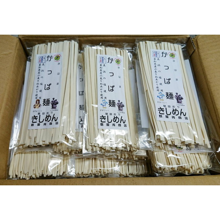 
かっぱ麺　きしめん　1箱14袋入り ≪きし麺 美浜の塩 愛知県 特産品≫◇
