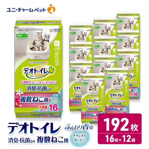 ユニ・チャーム ペットシーツ [デオトイレ 複数ねこ用消臭・抗菌 シートナチュラルガーデン 16枚×12]