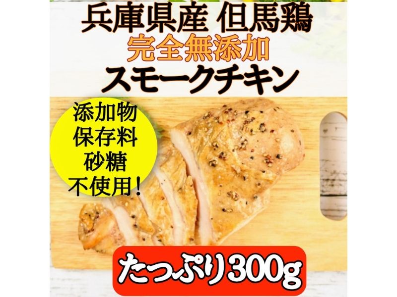 国産完全無添加手づくり生ベーコン＆但馬鶏スモークチキンセット