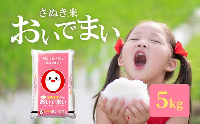 おいでまい 5kg