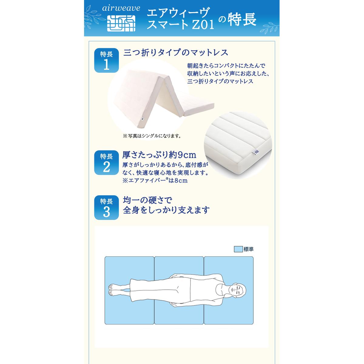 エアウィーヴ スマート Z01 セミダブル 寝具_イメージ3