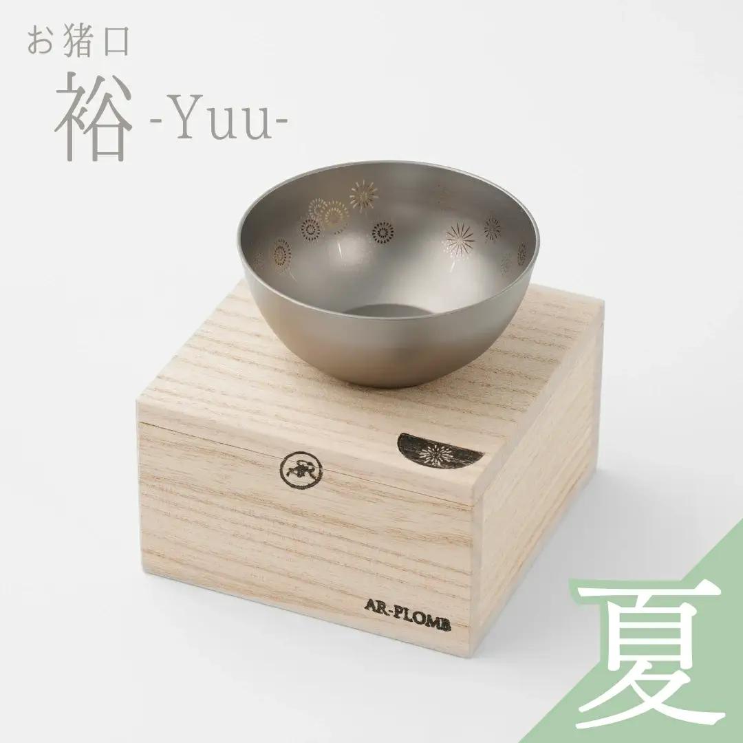 純チタン製お猪口 裕・夏(花火)  ぐいのみ 燕三条 お猪口