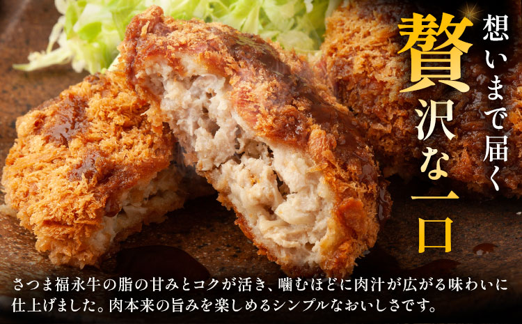 和牛100％！サクッとジューシー さつま福永牛ピンチカツ 35個 福永畜産《30日以内に出荷予定(土日祝除く)》鹿児島県 さつま町 メンチカツ 和牛 さつま福永牛 100％