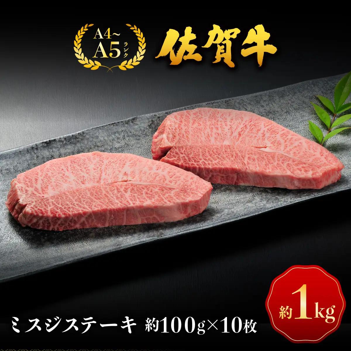 佐賀牛ミスジステーキ
