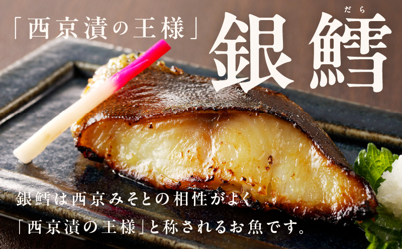【定期便】銀鱈 西京漬け 120g×6切れ【厚切り 小分け  銀だら ぎんだら ギンダラ 海産物 魚 惣菜 西京焼き 味噌 お酒のあて 訳あり サイズ不揃い 2025年12月＆2026年6月発送】 kgp0094