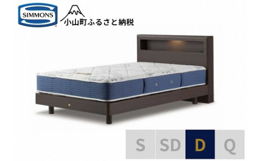 BB35【 シモンズ 】ダブルベッド BSボックス2 ステーション/BSゴールデンバリュー AB2111A ダーク色【 シモンズ Simmons ベッド マットレス 寝具 静岡県 小山町 】