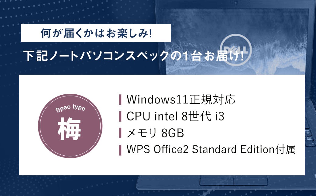 何が届くかお楽しみ！ スペック指定 中古ノートパソコン 福袋 梅