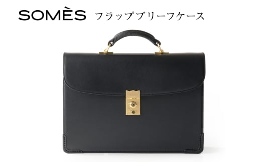 SOMES フラップブリーフケース （ブラック）EX-33 [ソメスサドル 北海道 砂川市 12260822-b] ソメス バッグ ブリーフケース メンズ 本革 革 革製品 革鞄 革バッグ レザー somes saddle レビューキャンペーン