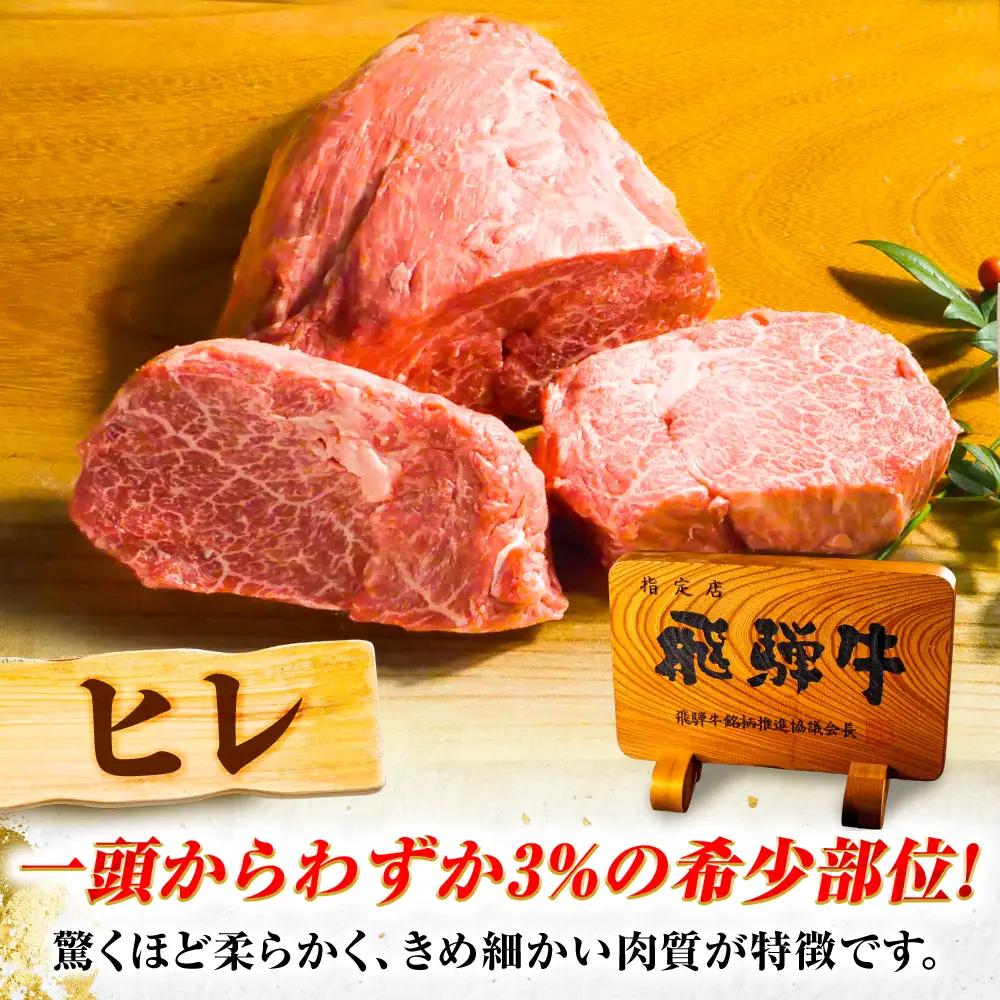 【3回定期便】飛騨牛 A5等級 ヒレステーキ 2枚 牛肉 肉 お肉 ステーキ 岐阜市 / 肉の松久[ANIP072]