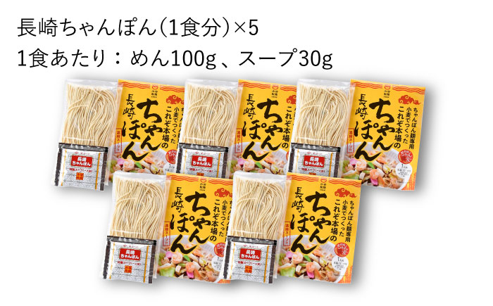 【長崎ちゃんぽん】ちゃんぽん 生麺 簡単 5食セット【水谷製麺所】 [IA04]