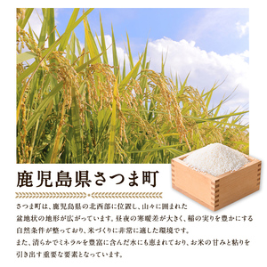 s424 《毎月数量限定》薩摩のさつま(5kg)さつま町の豊かな自然と清らかな水で育ったお米！【JA北さつま】