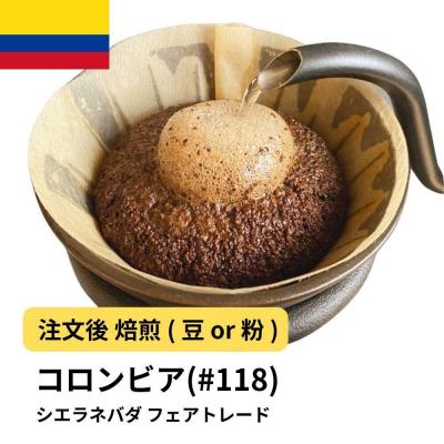 ふるさと納税 堺市 【豆】コーヒー #118 コロンビア シエラネバダ フェアトレード 310g