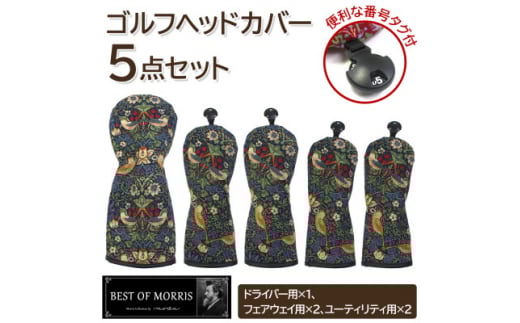 ゴルフヘッドカバー5点セット いちご泥棒(青)Fabric by ベストオブモリス【1545941】