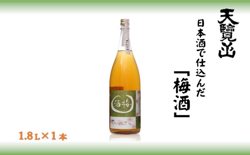 天覧山 日本酒で仕込んだ「梅酒」 1.8L HNNBG001