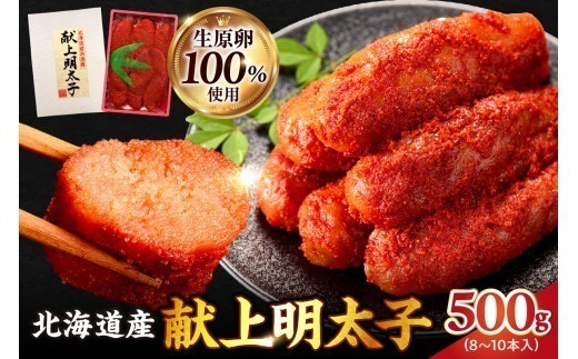 北海道産 献上明太子 250g × 2パック 生原卵100% | 北海道前浜産 スケトウダラ すけとうだら 希少な明太子 お酒の肴 おつまみ ご飯のお供 明太クリームパスタ 明太バケット 朝ごはん 朝ご飯 朝食