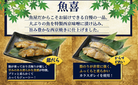 【訳あり】 特大 西京漬け 4種 8切 西京漬け