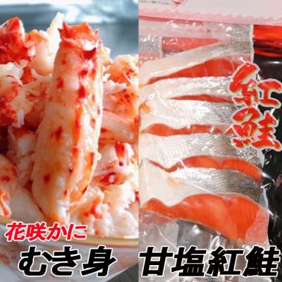 ふるさと納税 根室市 花咲かにむき身300g、甘塩紅鮭5切×10P F-30004