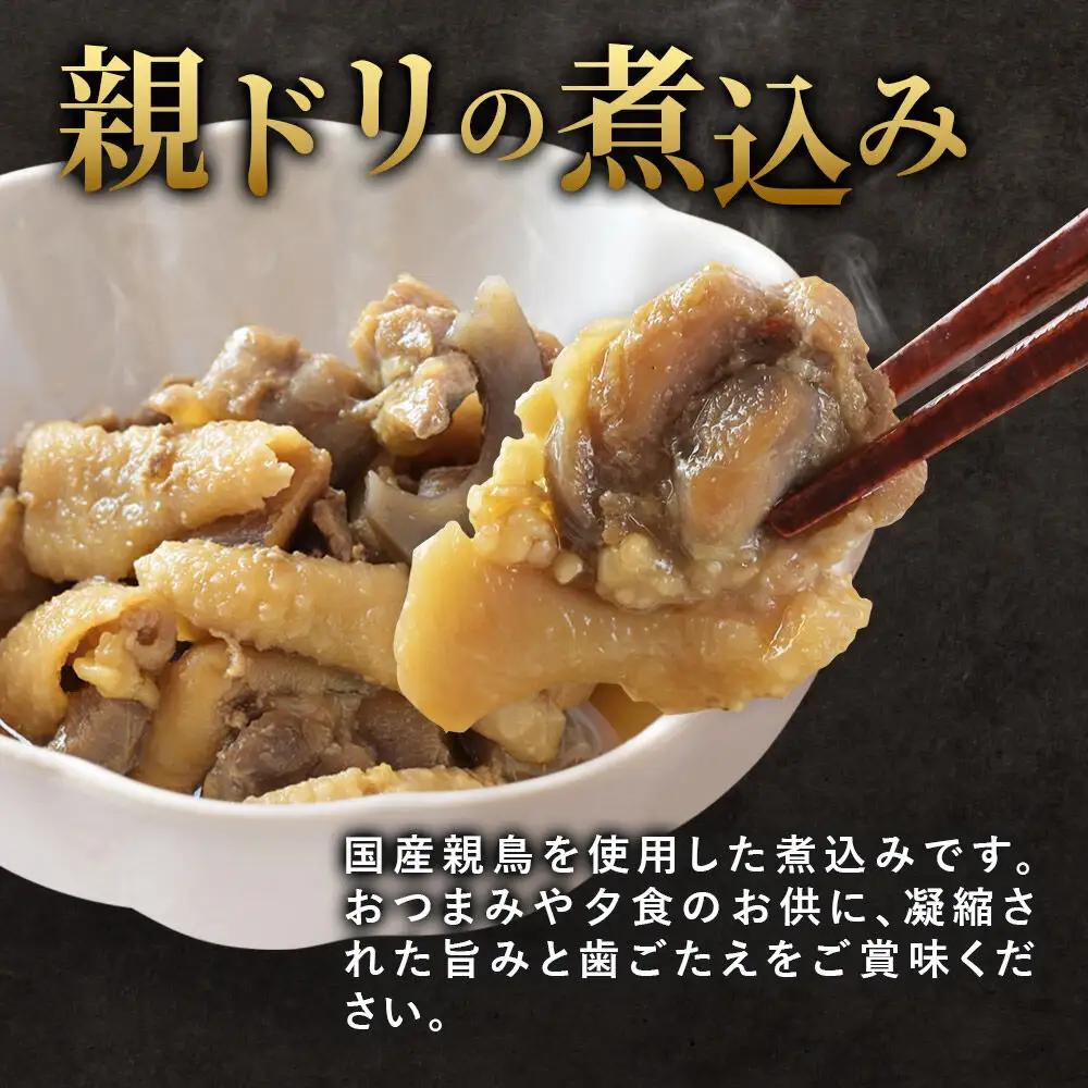惣菜 温めるだけ！簡単調理 お惣菜セット 2種 2袋（各種1袋）（親ドリの煮込み200g、ホルモン煮込み300g）
