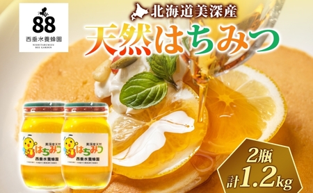 はちみつ天然百花蜜瓶北海道美深産はちみつ【600g×2瓶計1.2kg】