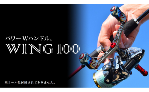 【チタン×レッド】LIVRE リブレ Wing100（シマノS2 タイプ） 亀山市/有限会社メガテック リールハンドル カスタムハンドル 国産 [AMBB038-4]