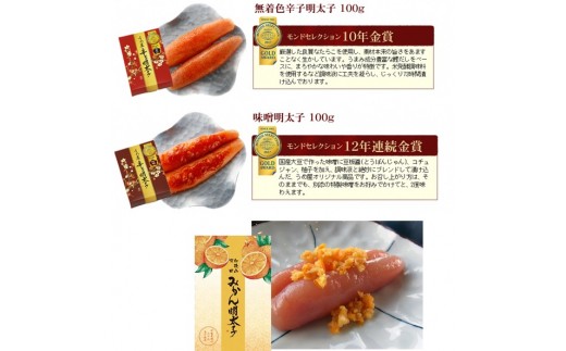 辛子明太子詰合せ3種×100g【梅花宴三味セット】（有田市×宗像市特産品コラボ みかん明太子入り）【うめ屋】_HA0011