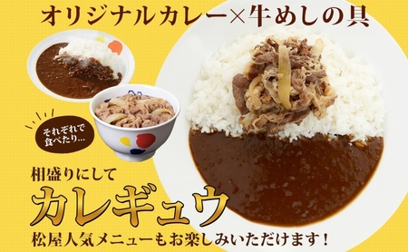 松屋 オリジナルカレーの具 180g 牛丼 プレミアム仕様 牛めしの具 135g 各10袋 20袋 セット 牛肉 カレー 辛口 スパイス カレギュウ レトルト 冷凍 時短 簡単 便利 レンチンおかず 