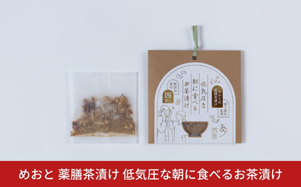 
            めおと 薬膳茶漬け 低気圧な朝に食べるお茶漬け 保存料 化学調味料 無添加 漢方薬局監修 [株式会社プラスワイズ] 【010S735】
          