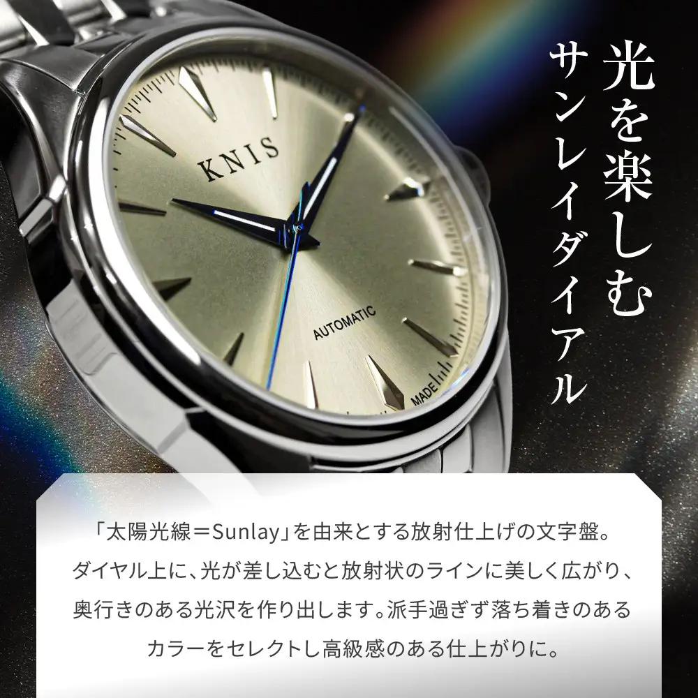 【KNIS KYOTO】サンレイダイアル 日本製 自動巻き 腕時計 シャンパンゴールド｜京都発 腕時計 ブランド おしゃれ 人気