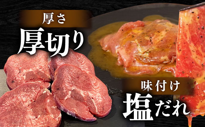 厚切り 牛タン 塩だれ 約250g×2パック 計約500g  小分け 個包装 味付け タレ たれ 高知県 お肉 牛肉 贅沢 焼き肉 BBQ バーベキュー 訳あり わけあり 【焼肉寛十郎】 [ATDO0