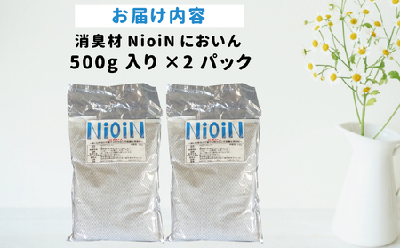 消臭材 NioiN においん 500g×2 消臭 | ニオイン トイレ 靴箱 車 ペット アンモニア たばこ 化学物質不使用 子ども 福島県 新地町 消臭剤
