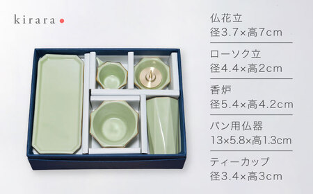 【美濃焼】きらら パン仏具セット ライム 【角富製陶所】 仏具 供養 カジュアル 家族[MFP012]