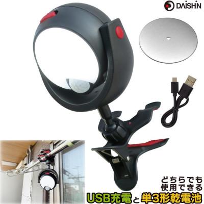 ふるさと納税 小野市 大進 センサーライトクリップ DLC-N600C 防犯ライト ソーラーライト 防雨 屋外 人感