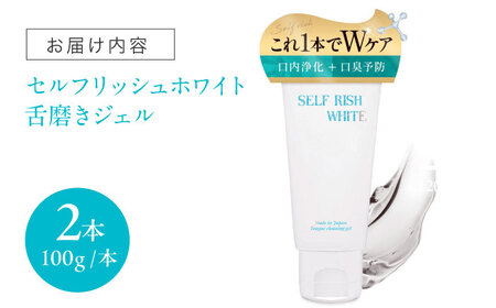 歯磨き粉 舌磨きジェル ミントフレーバー風味 2本 歯磨き粉[AGCQ014]