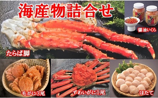 D-01010 海産物詰合せ