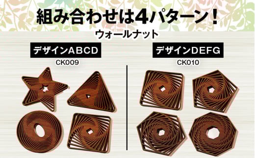 木製コースター ４枚セット 図形 ウォールナット CK010