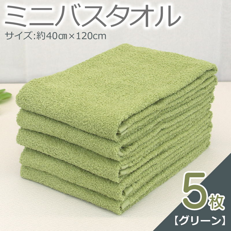 ミニバスタオル 5枚（グリーン）【40cm×120cm 500匁 国内製造 泉州タオル フェイスタオル 以上 バスタオル 未満 吸水 普段使い シンプル 日用品 家族 ファミリー】 G1140