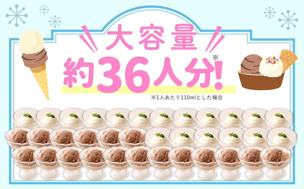 2Lアイスセット(バニラ・チョコ)