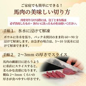 【令和6年12月出荷】熊本と畜・国産赤身馬刺し1000g