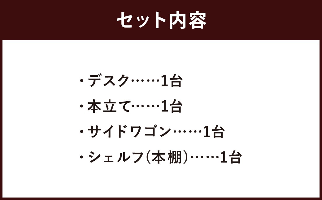 ハンドメイド システム学習机「ハート」パイン材4点セット