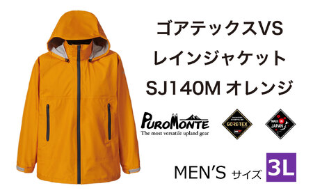 プロモンテ ゴアテックス VSレインジャケット SJ140M オレンジ 3Lサイズ メンズ【1576184】